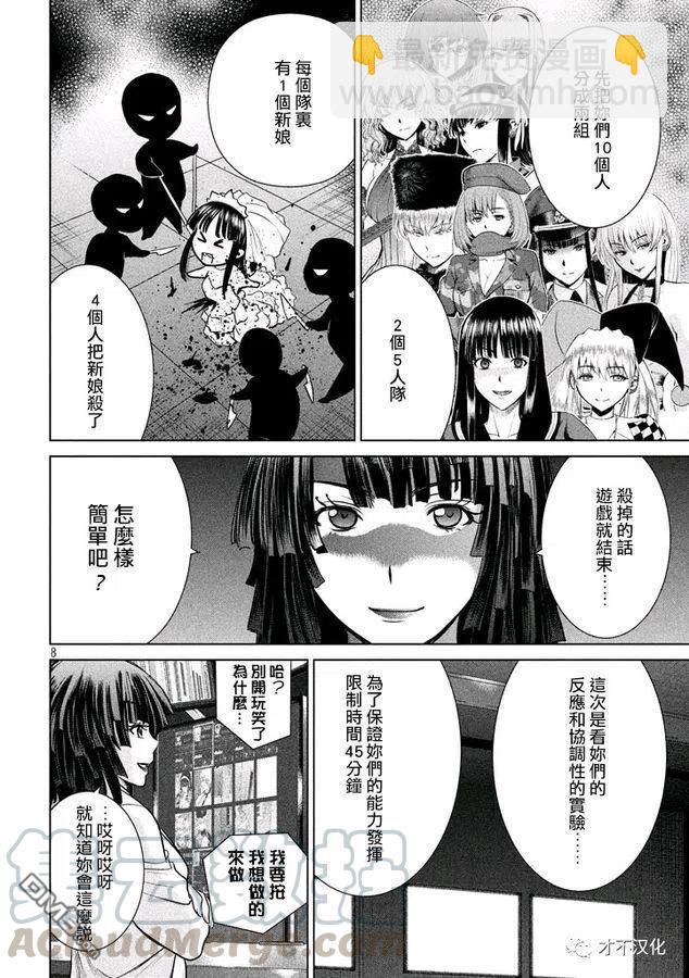《邪灵附体》第21话 白与黑的新娘 第7页