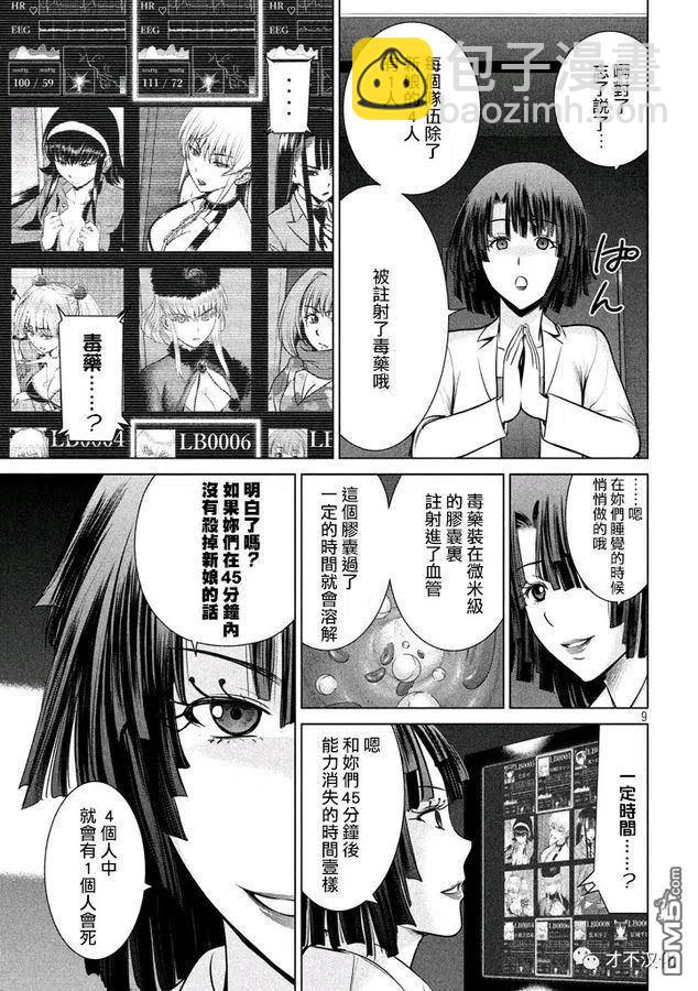 《邪灵附体》第21话 白与黑的新娘 第8页