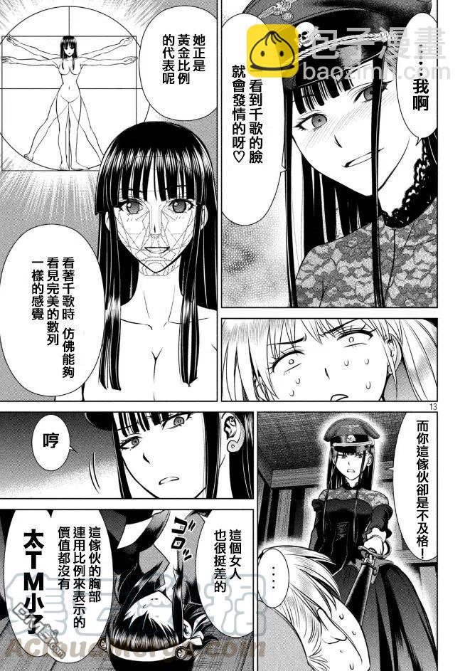 《邪灵附体》第24话 小夜子的实验室 第13页