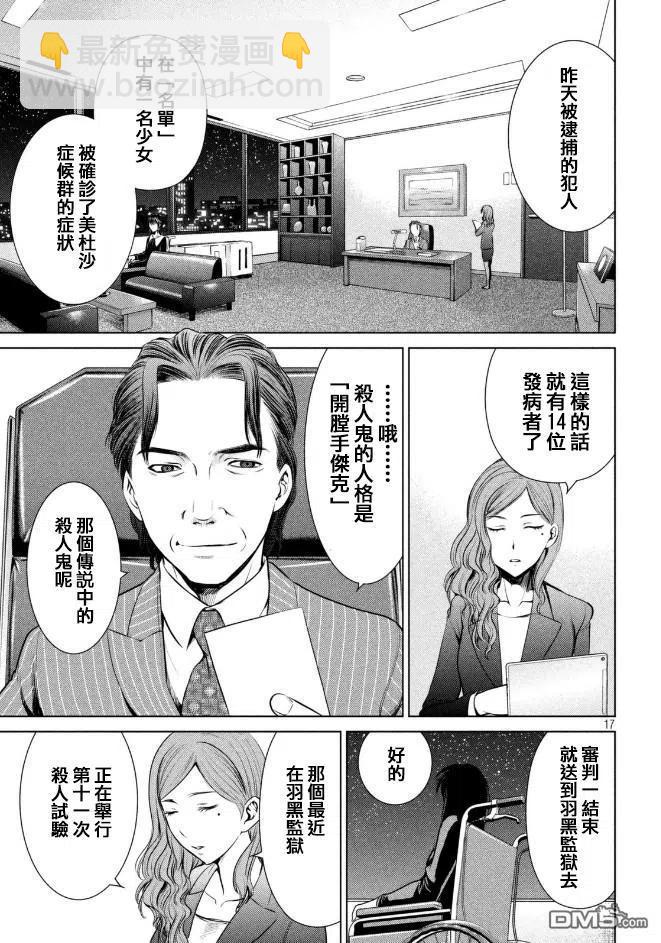 《邪灵附体》第24话 小夜子的实验室 第17页