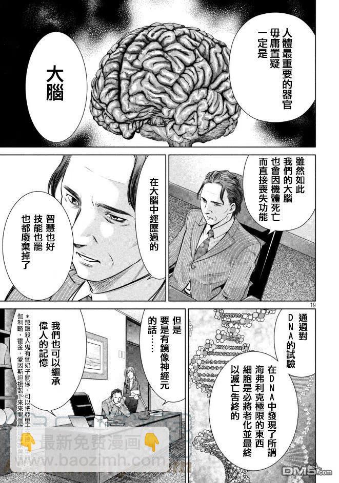 《邪灵附体》第24话 小夜子的实验室 第19页