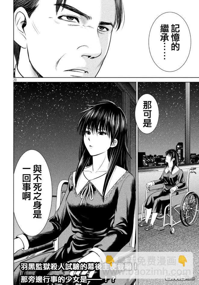 《邪灵附体》第24话 小夜子的实验室 第20页