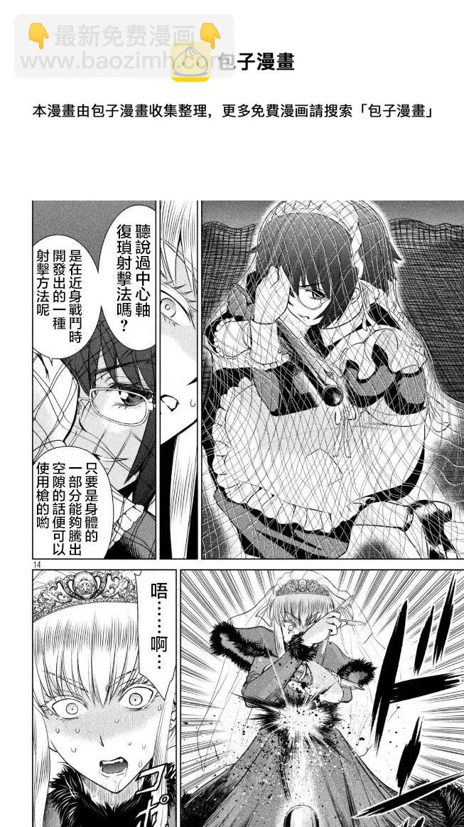 《邪灵附体》第23话 击杀堂本姐妹的扳机 第14页