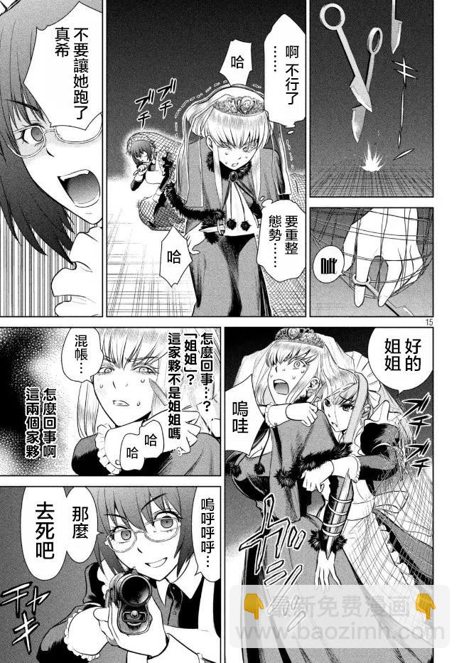 《邪灵附体》第23话 击杀堂本姐妹的扳机 第15页