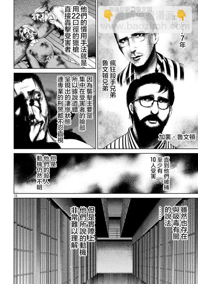 《邪灵附体》第23话 击杀堂本姐妹的扳机 第18页