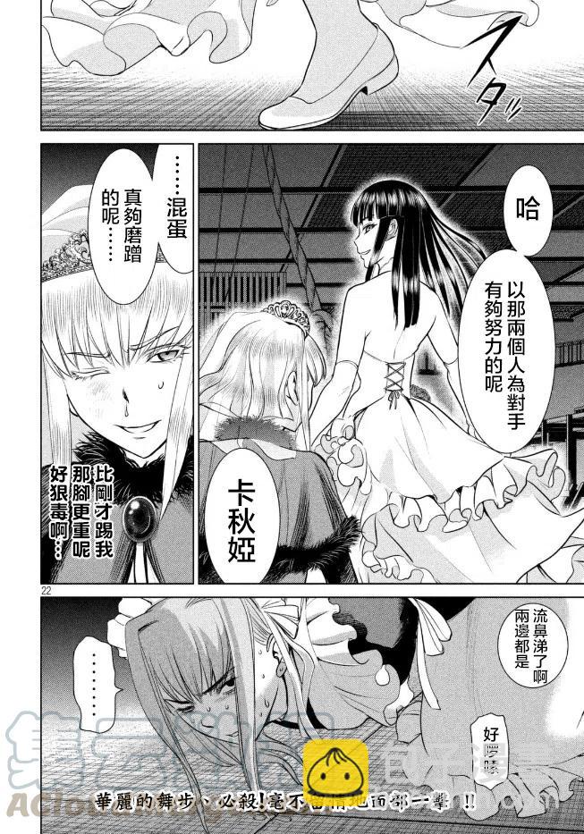 《邪灵附体》第23话 击杀堂本姐妹的扳机 第22页