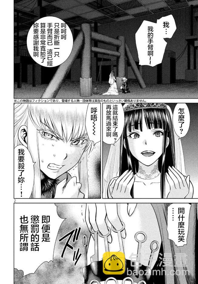 《邪灵附体》第23话 击杀堂本姐妹的扳机 第2页