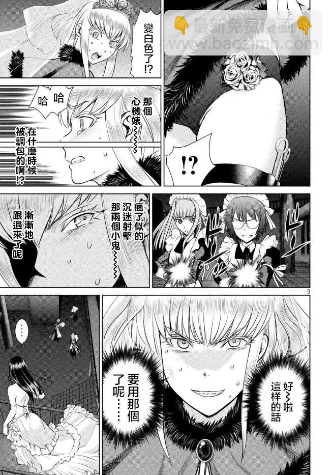 《邪灵附体》第23话 击杀堂本姐妹的扳机 第9页