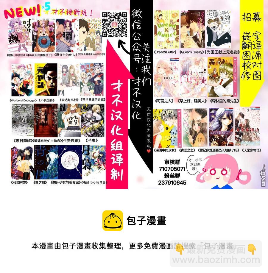《邪灵附体》第25话 极密潜入 第21页