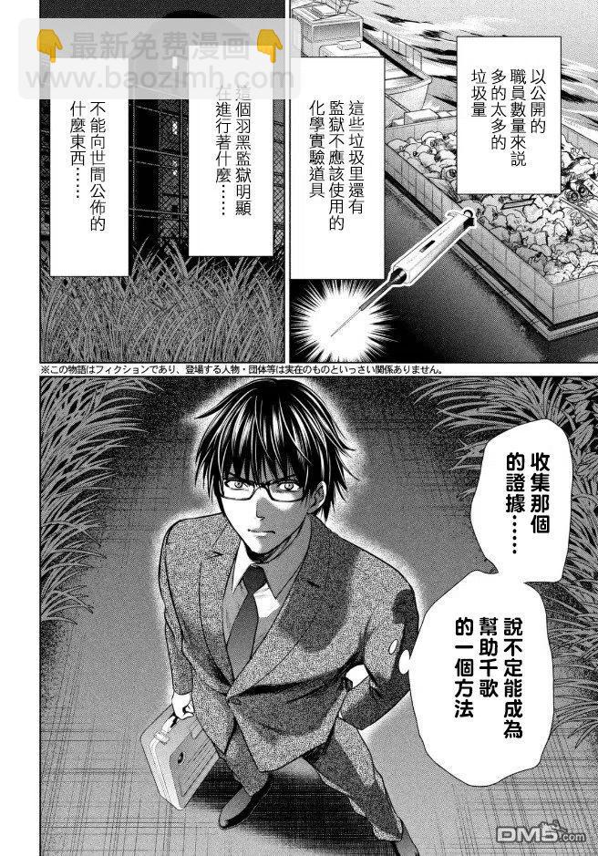 《邪灵附体》第25话 极密潜入 第2页