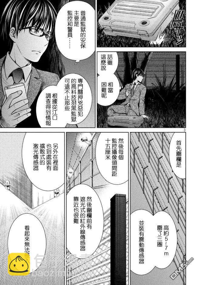 《邪灵附体》第25话 极密潜入 第3页
