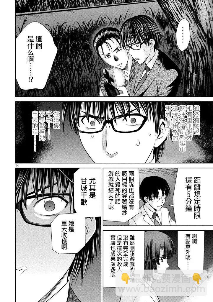 《邪灵附体》第28话 现场目击 第14页