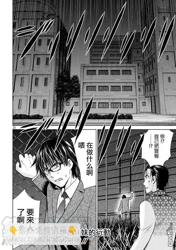 《邪灵附体》第28话 现场目击 第19页