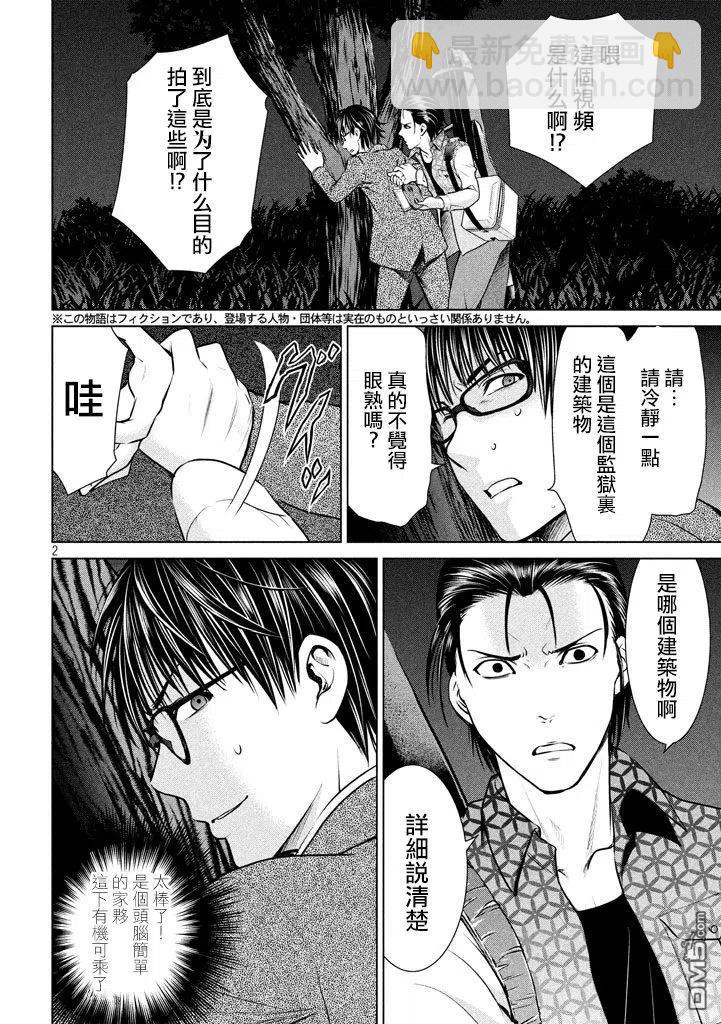 《邪灵附体》第28话 现场目击 第2页