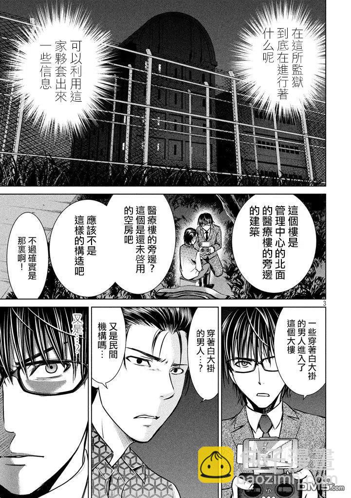 《邪灵附体》第28话 现场目击 第3页