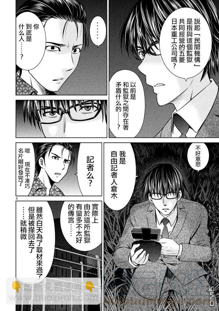 《邪灵附体》第28话 现场目击 第4页