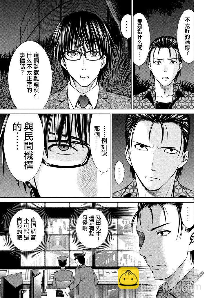 《邪灵附体》第28话 现场目击 第5页