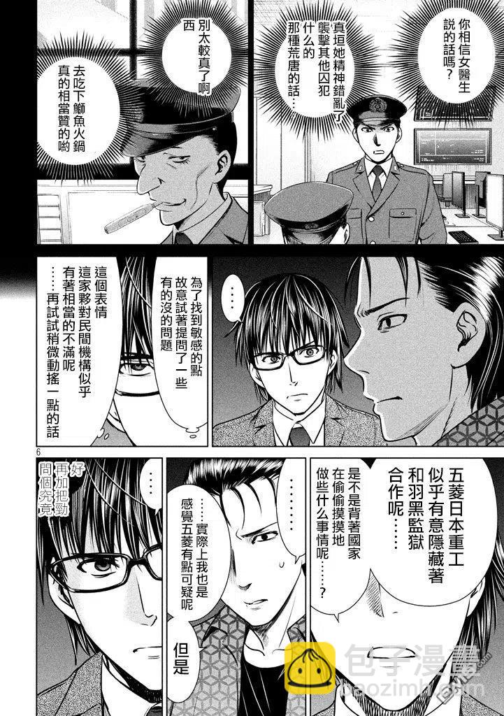 《邪灵附体》第28话 现场目击 第6页
