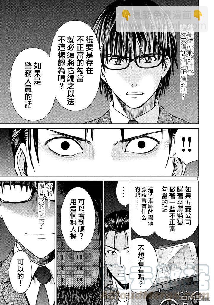 《邪灵附体》第28话 现场目击 第7页