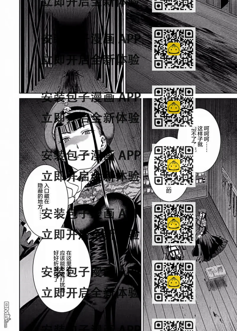 《邪灵附体》第27话 发狂的月光杀手VS死亡天使 第2页