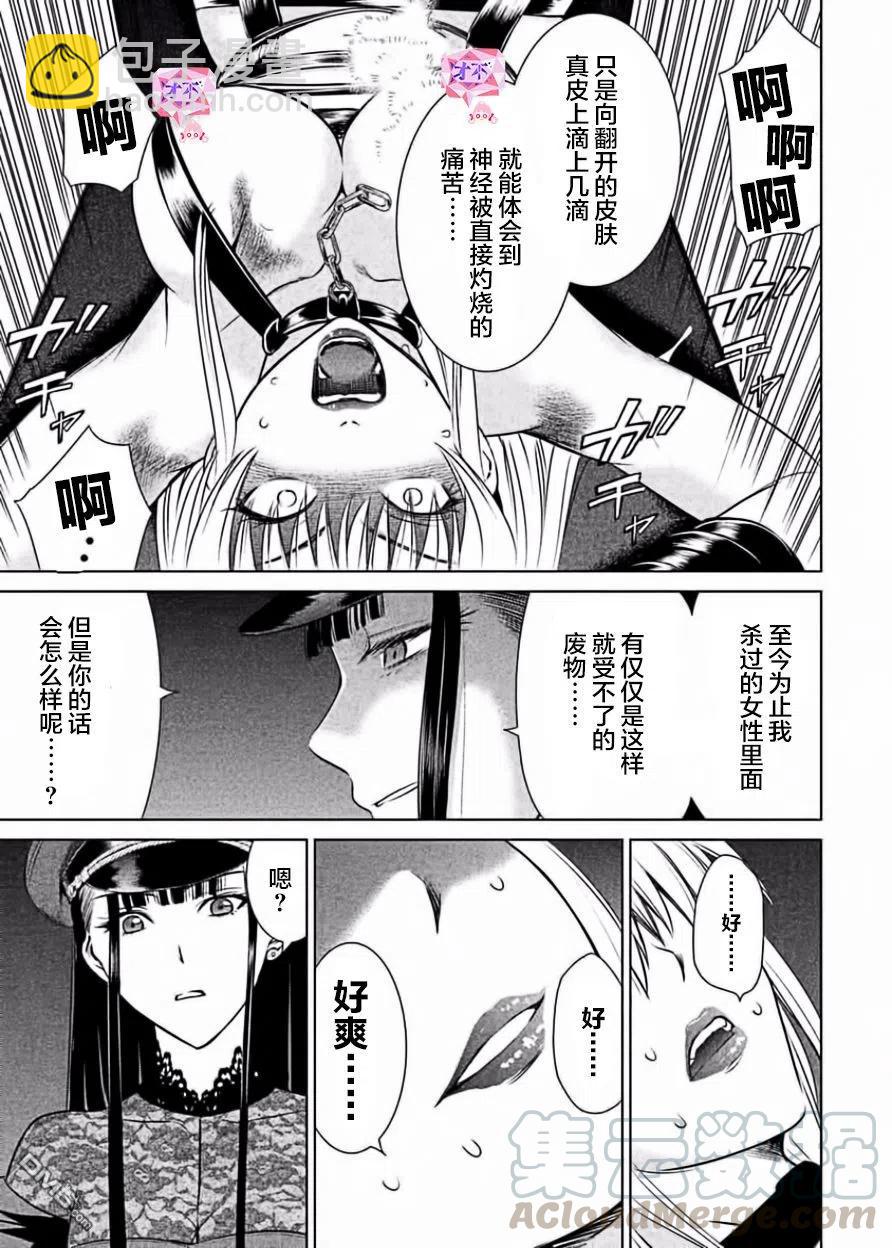 《邪灵附体》第27话 发狂的月光杀手VS死亡天使 第7页