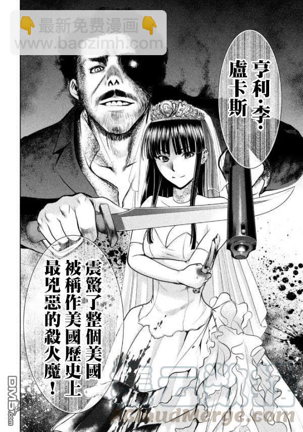 《邪灵附体》第26话 Murder Model 第13页
