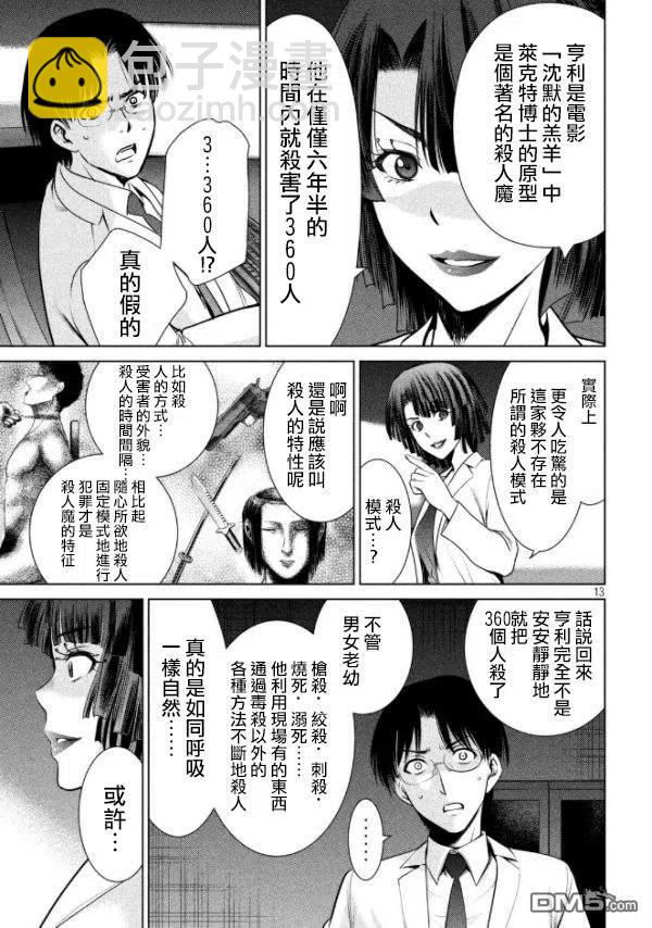 《邪灵附体》第26话 Murder Model 第14页