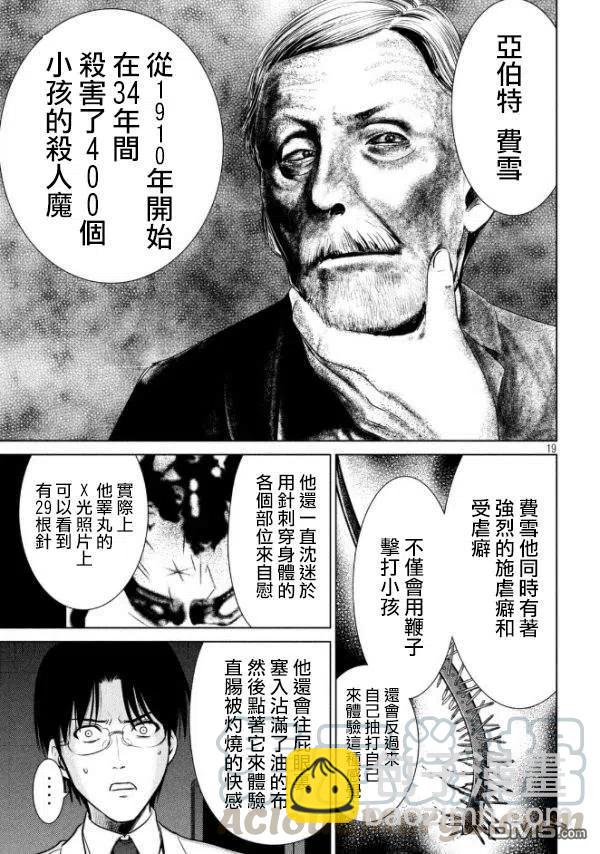 《邪灵附体》第26话 Murder Model 第19页