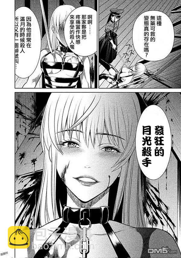 《邪灵附体》第26话 Murder Model 第20页