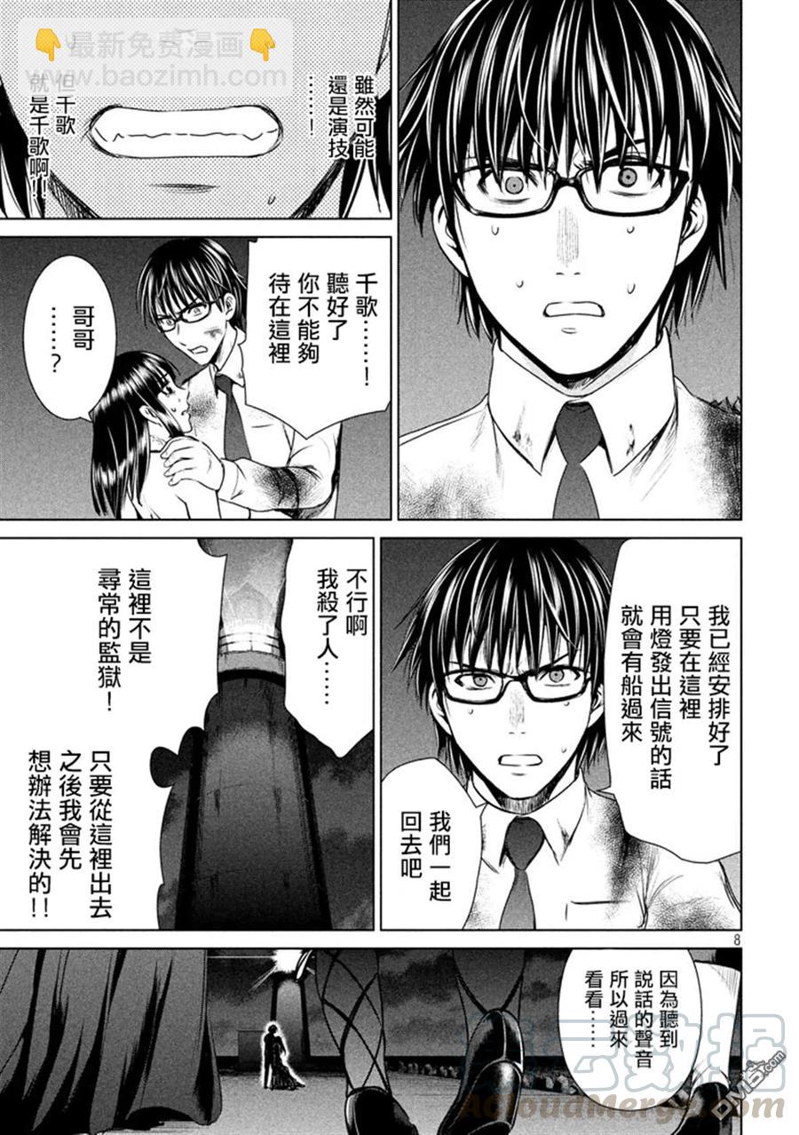 《邪灵附体》第30话 抓人游戏 第10页