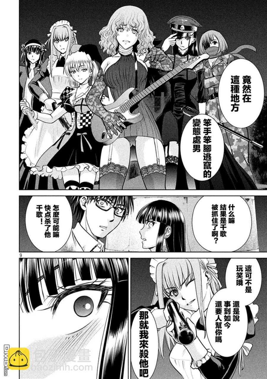 《邪灵附体》第30话 抓人游戏 第11页