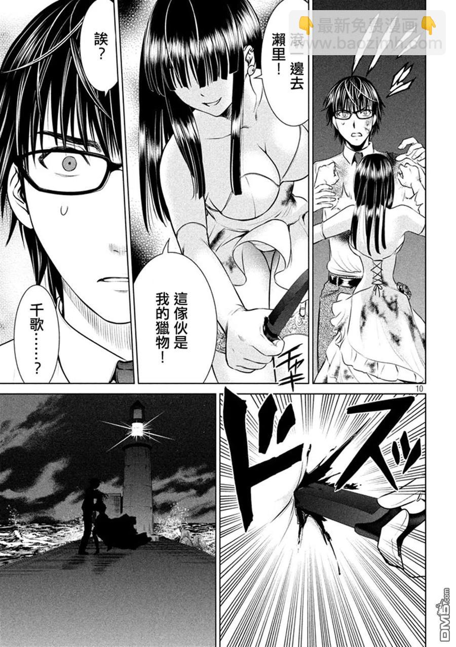 《邪灵附体》第30话 抓人游戏 第12页