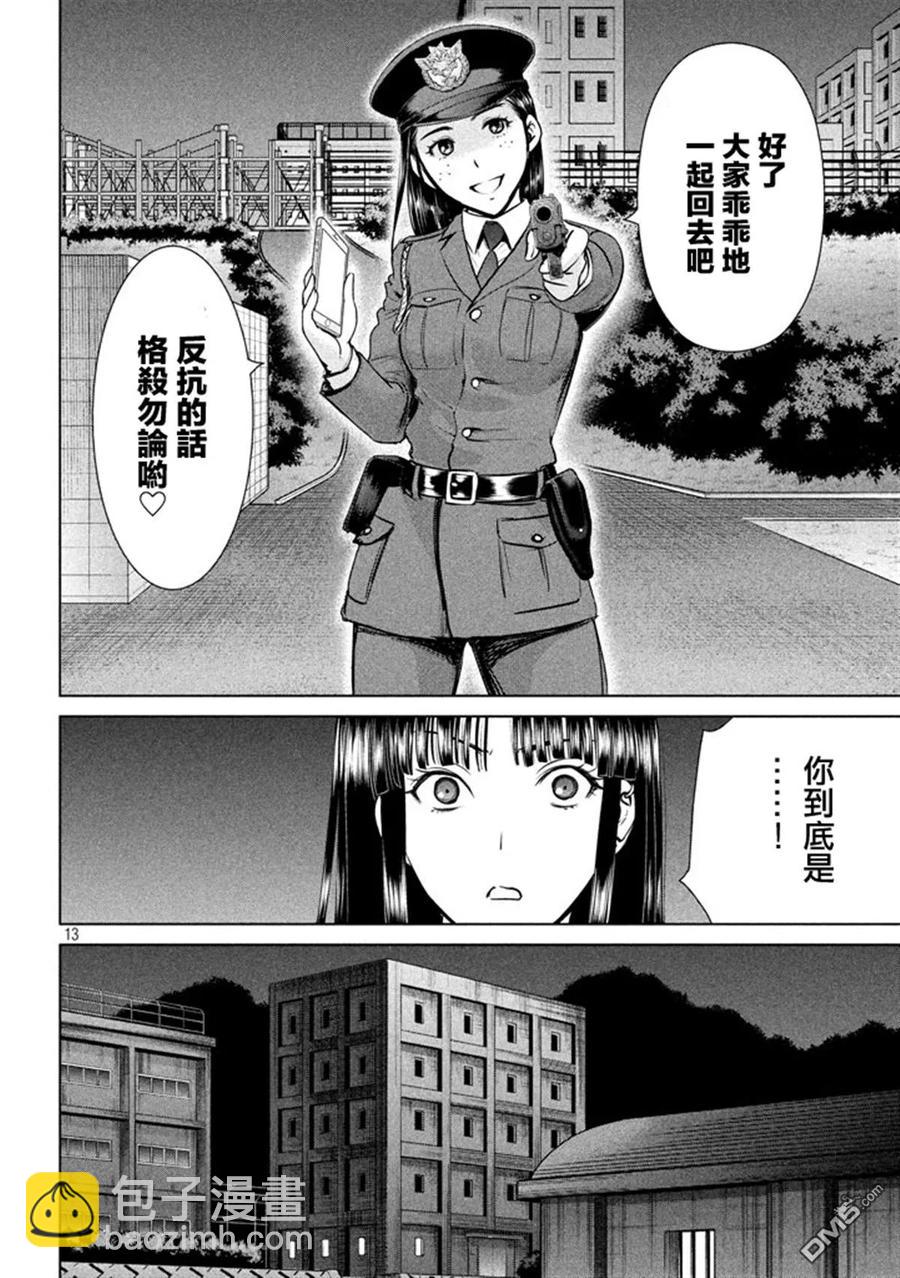 《邪灵附体》第30话 抓人游戏 第15页
