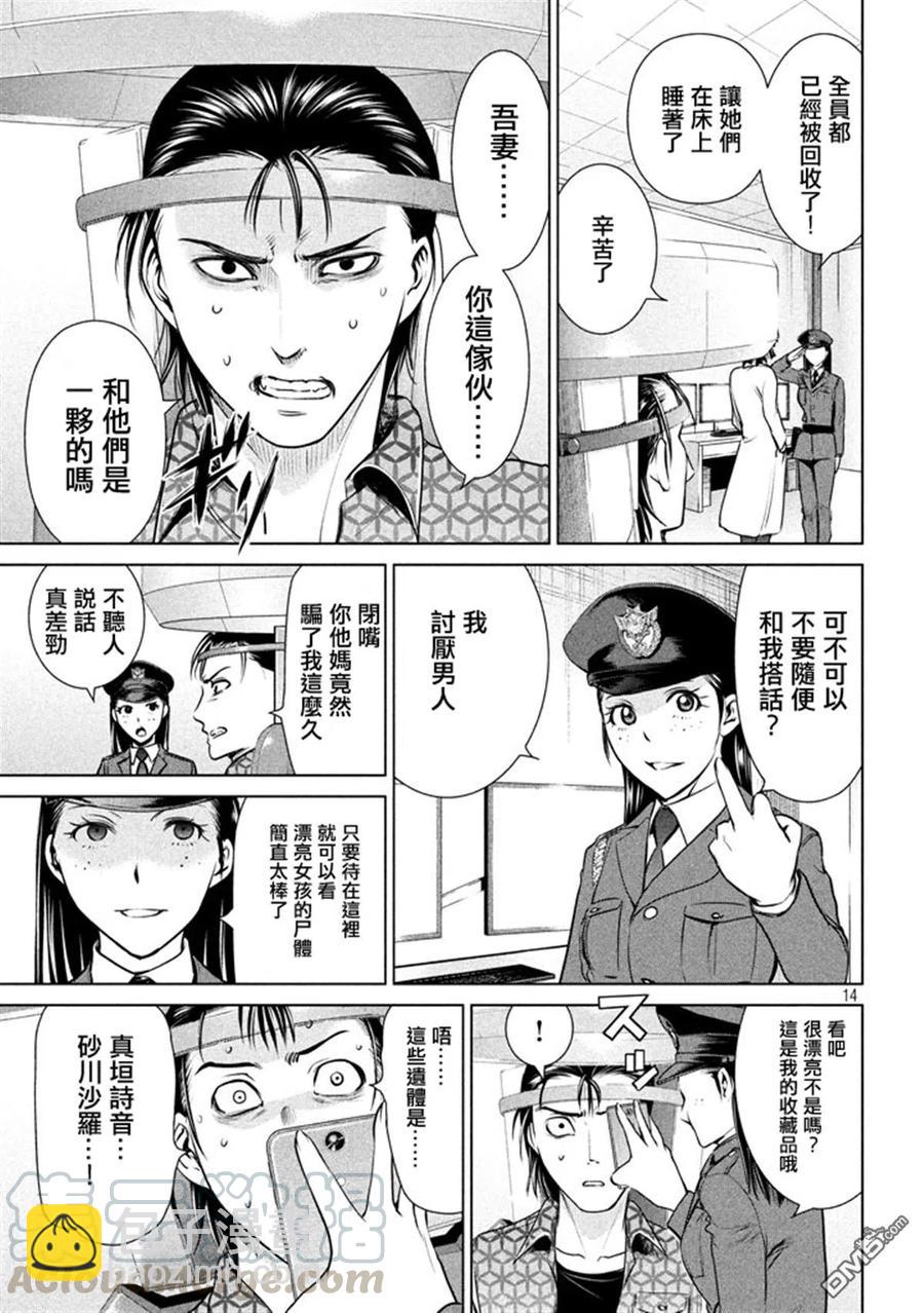 《邪灵附体》第30话 抓人游戏 第16页
