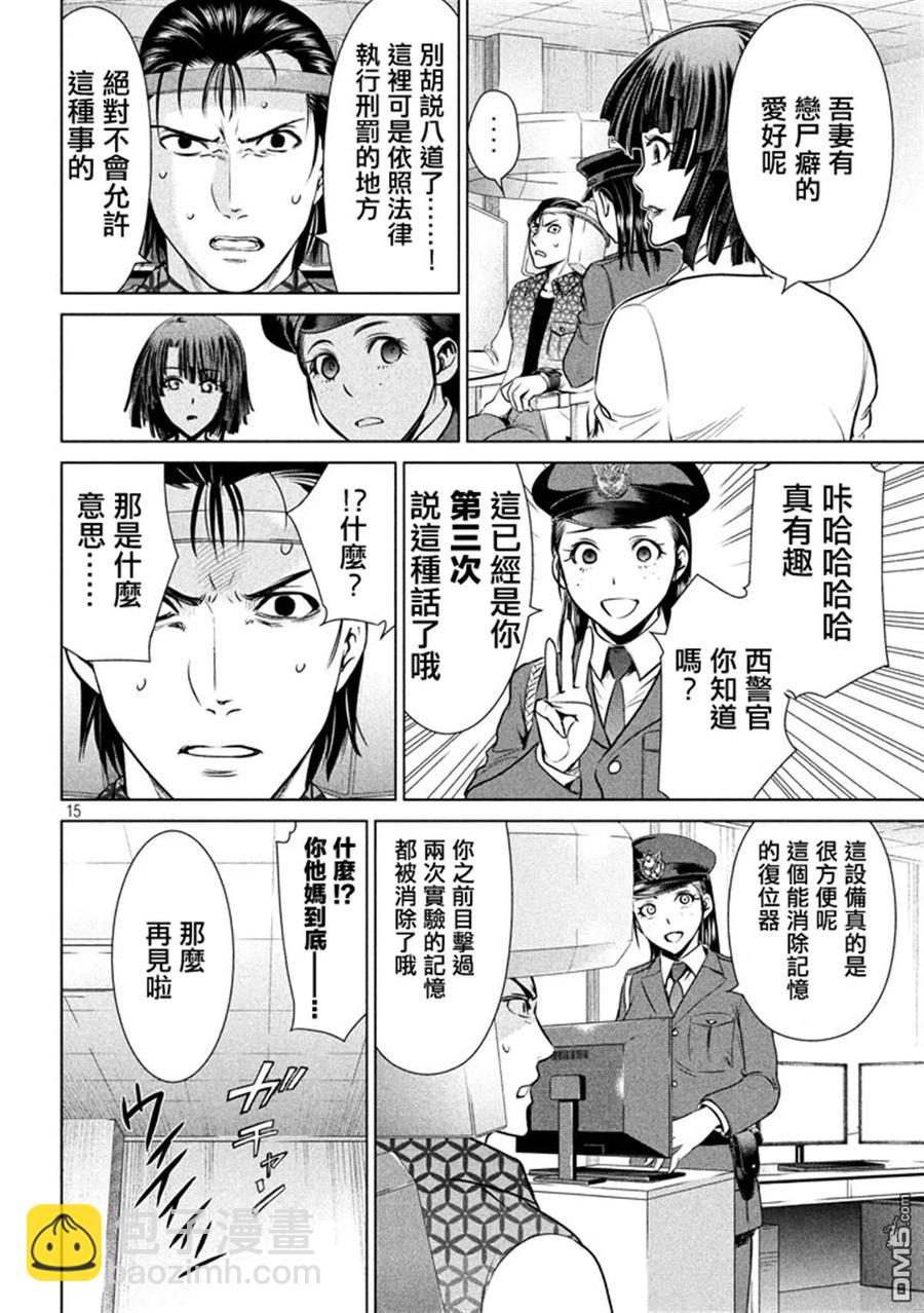 《邪灵附体》第30话 抓人游戏 第17页