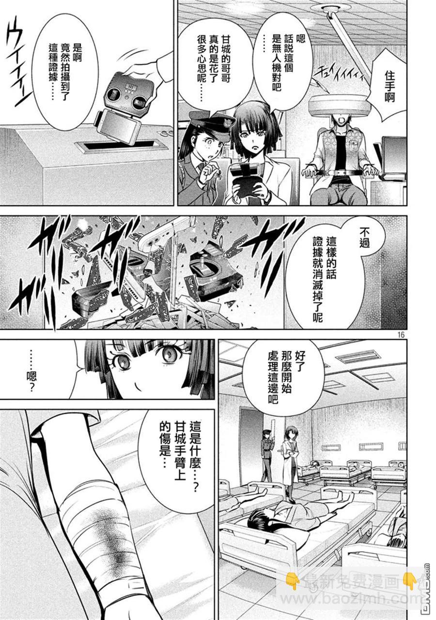 《邪灵附体》第30话 抓人游戏 第18页