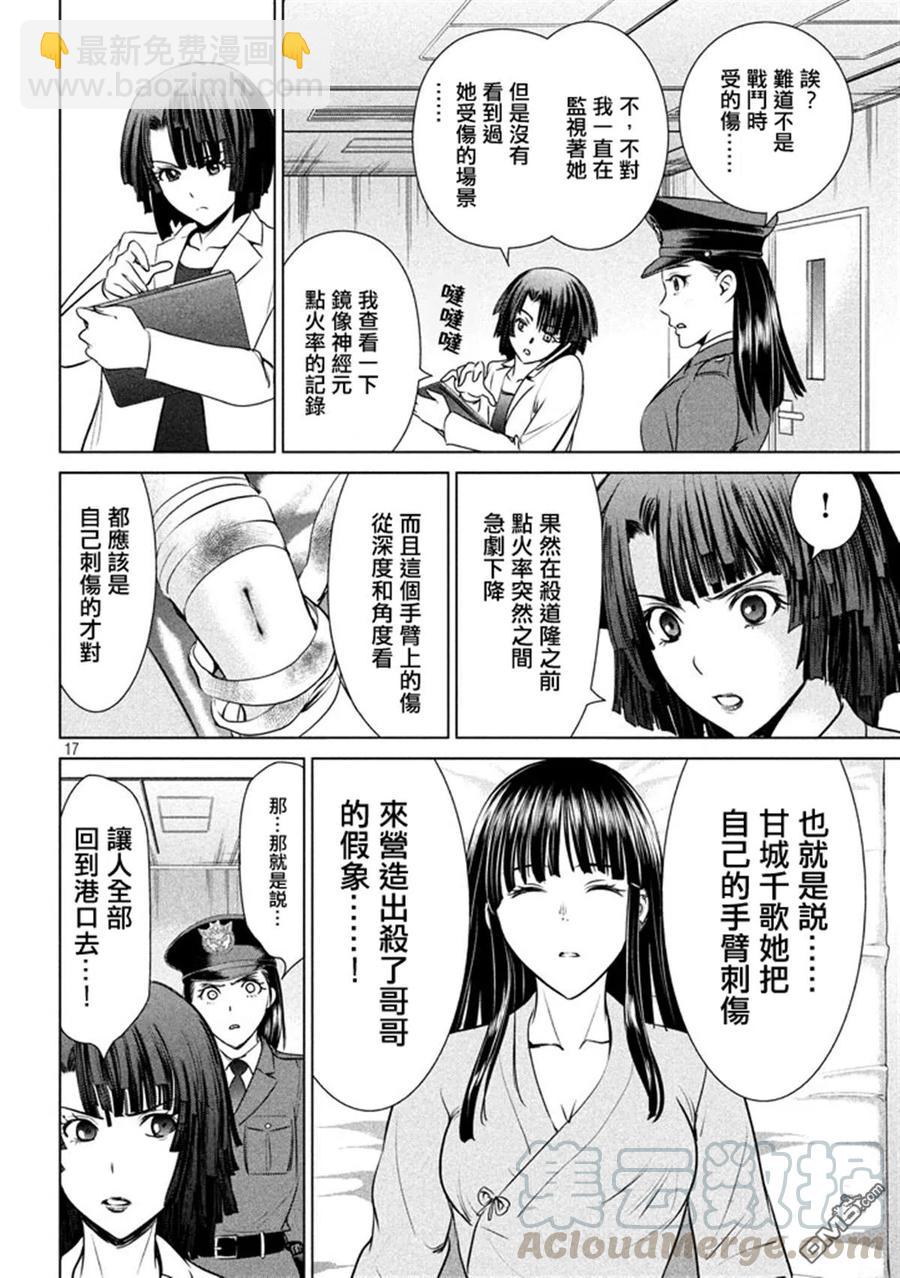《邪灵附体》第30话 抓人游戏 第19页