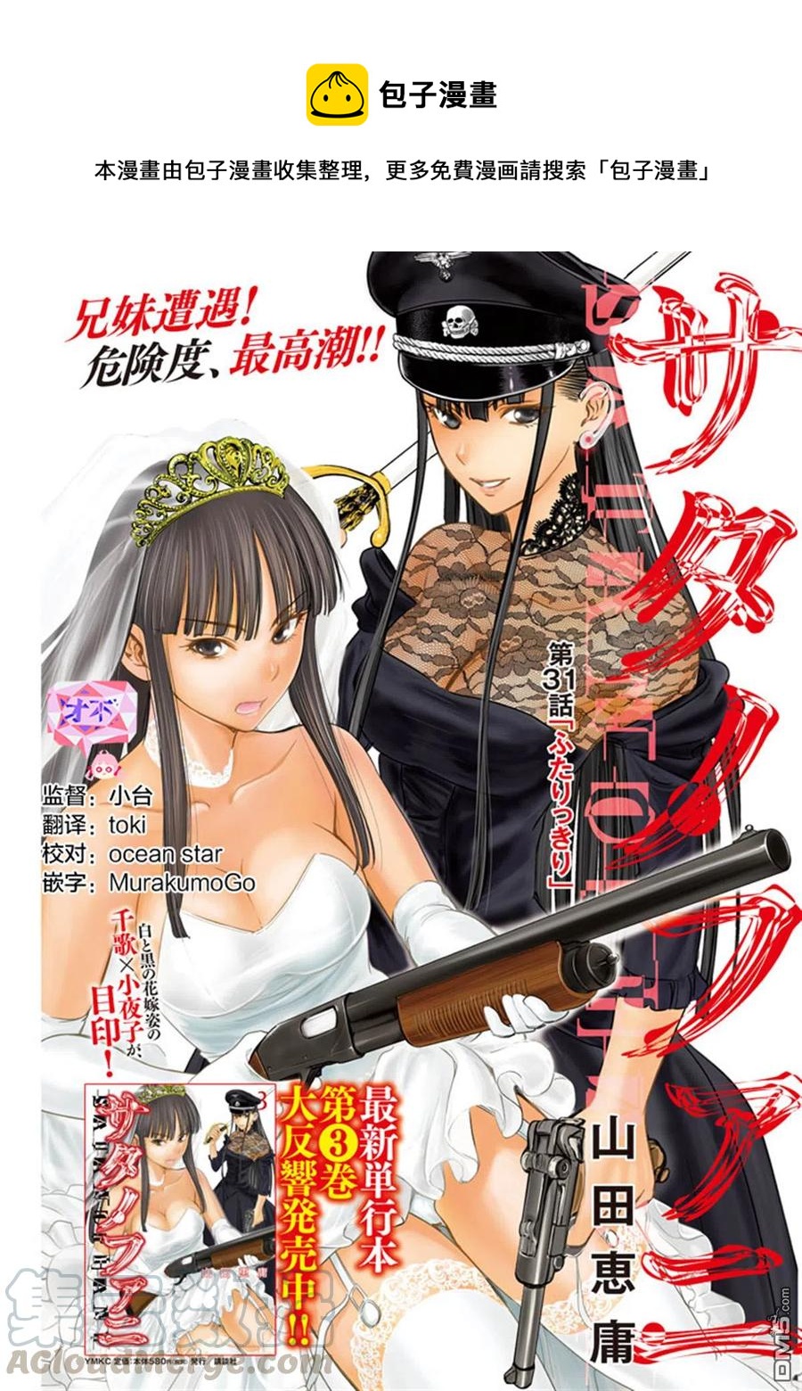 《邪灵附体》第30话 抓人游戏 第1页