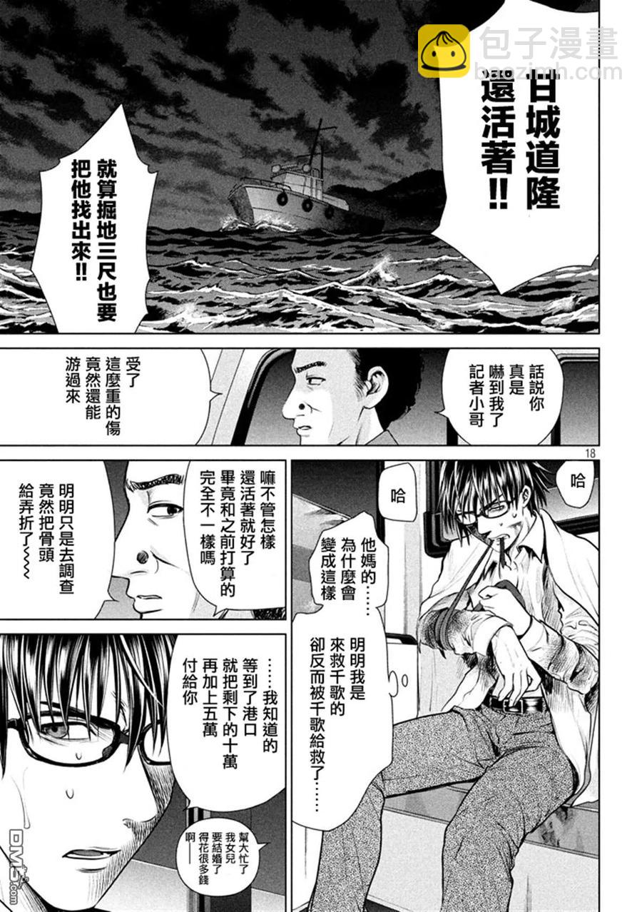 《邪灵附体》第30话 抓人游戏 第20页