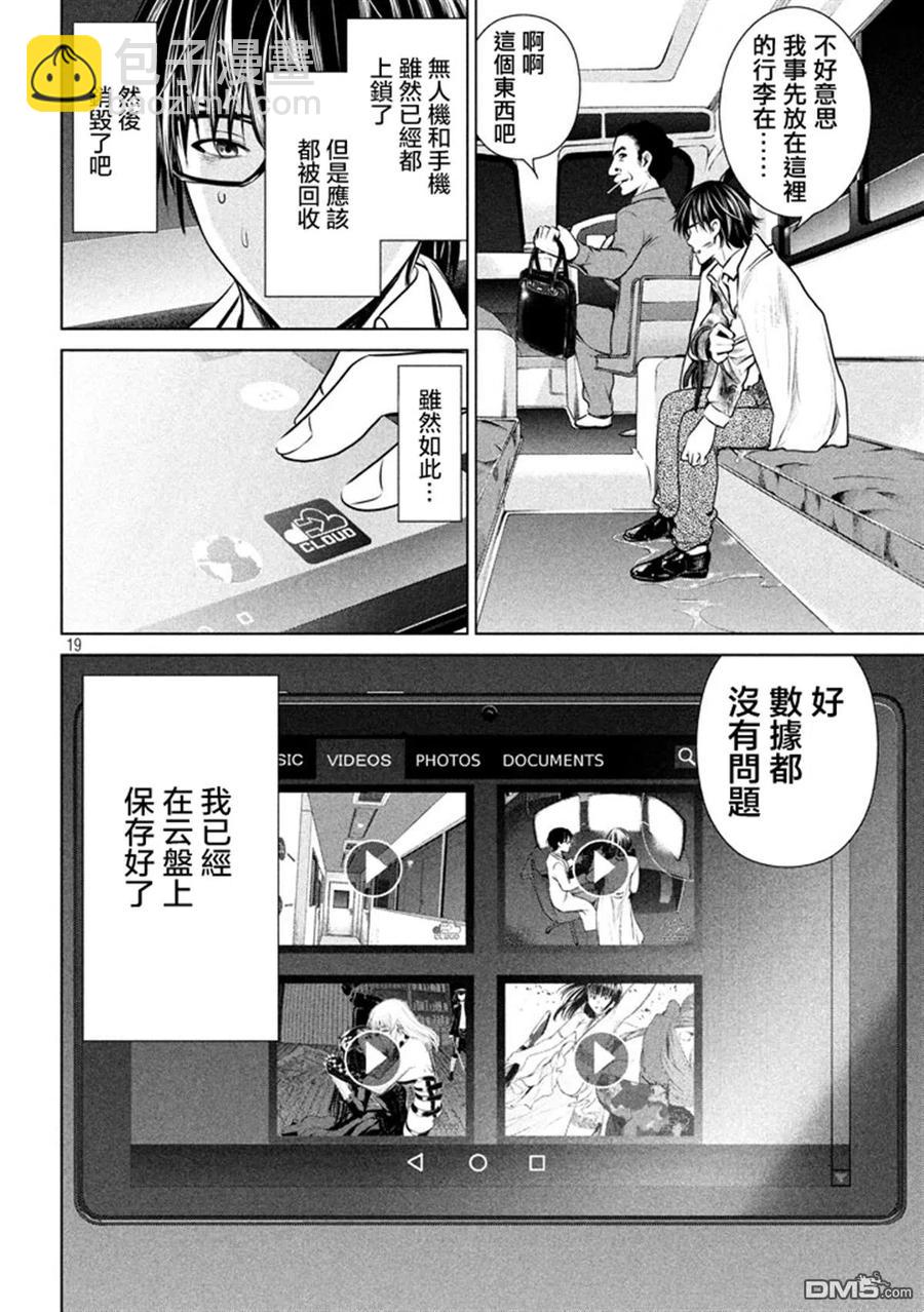 《邪灵附体》第30话 抓人游戏 第21页