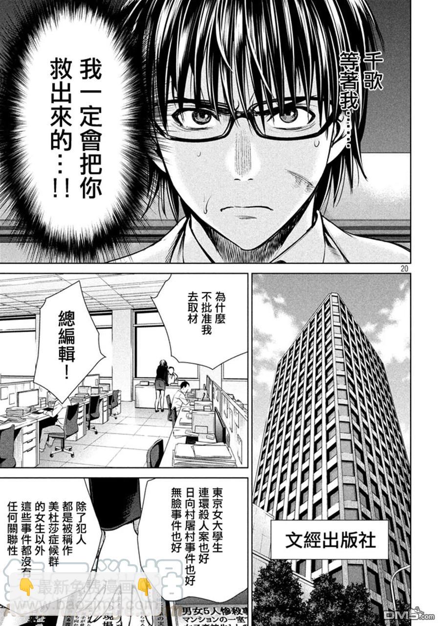 《邪灵附体》第30话 抓人游戏 第22页
