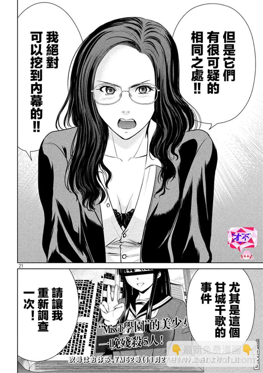 《邪灵附体》第30话 抓人游戏 第23页