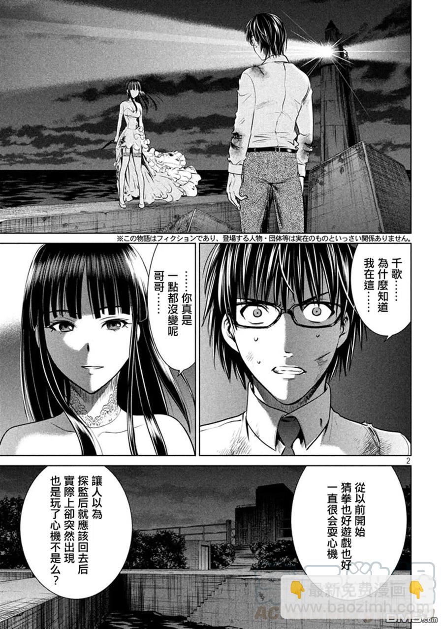 《邪灵附体》第30话 抓人游戏 第4页