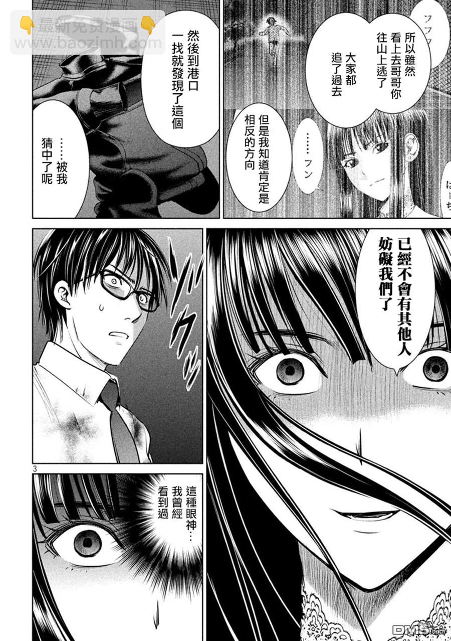《邪灵附体》第30话 抓人游戏 第5页