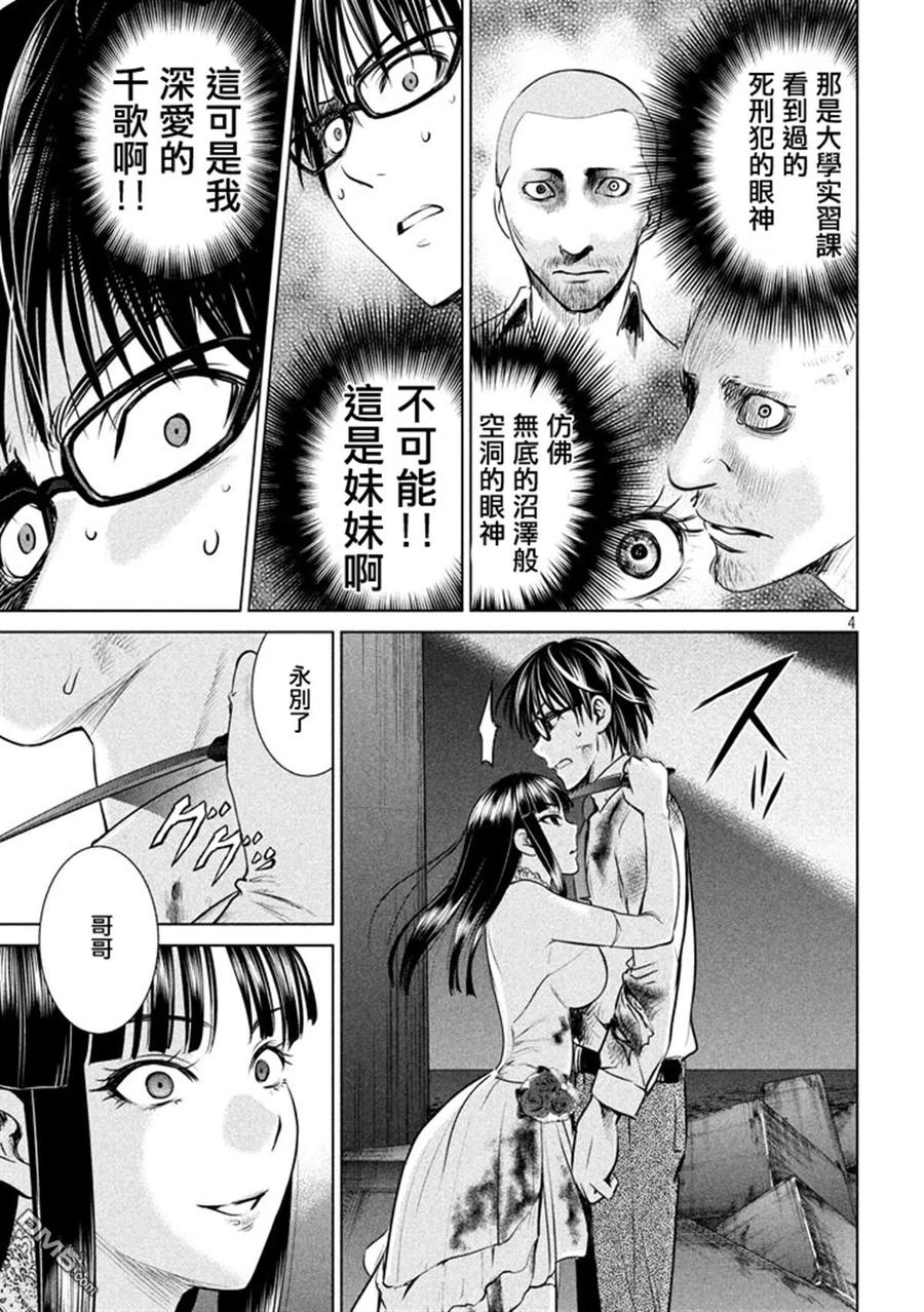 《邪灵附体》第30话 抓人游戏 第6页