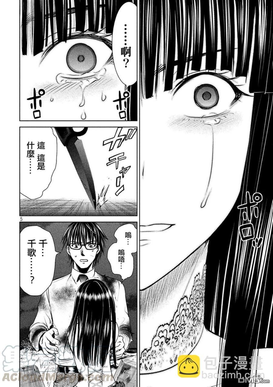 《邪灵附体》第30话 抓人游戏 第7页