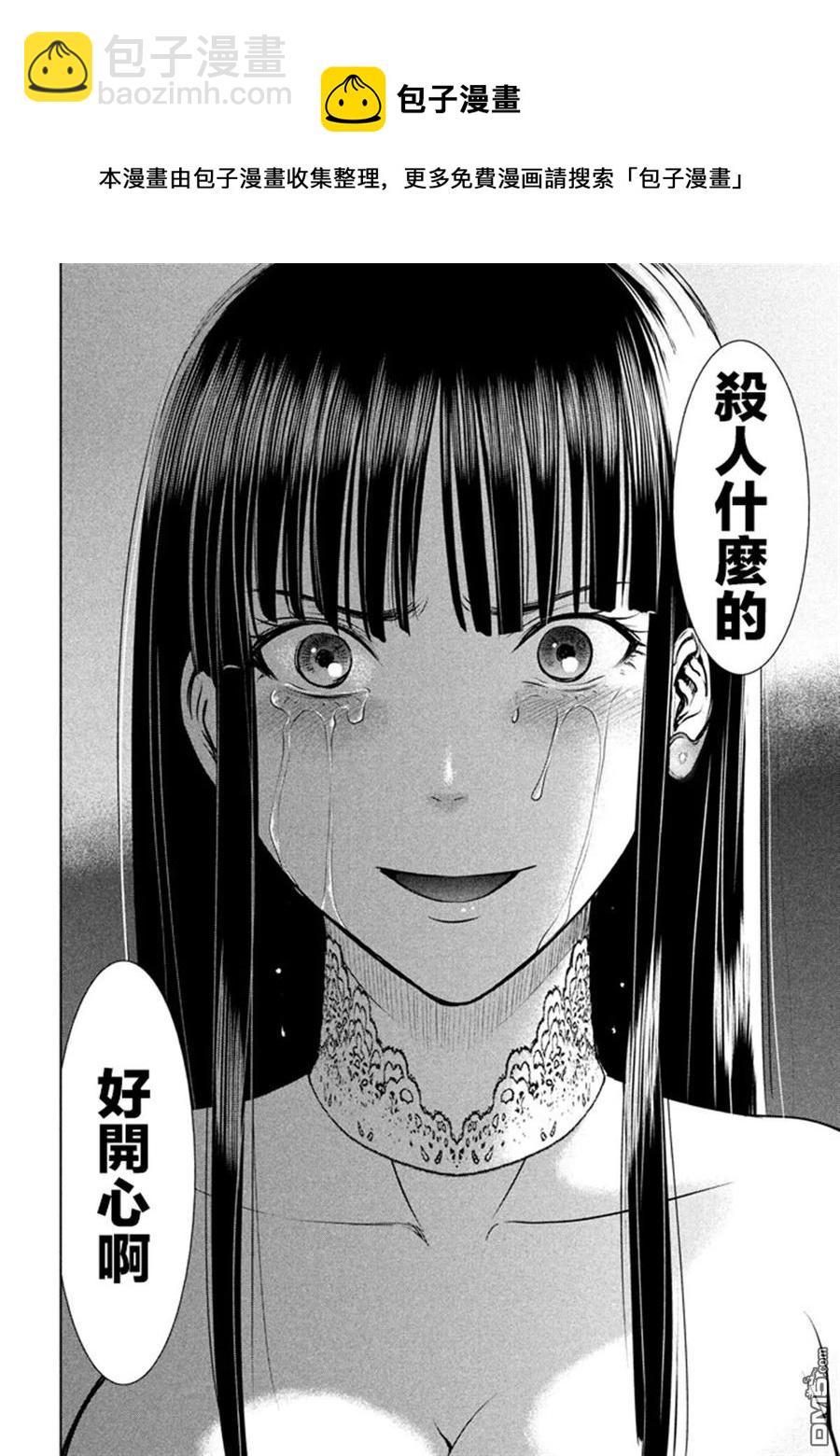 《邪灵附体》第30话 抓人游戏 第9页