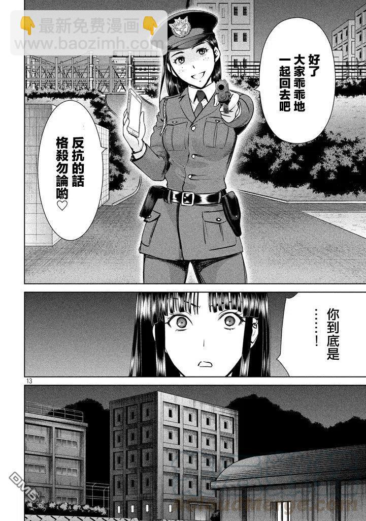《邪灵附体》第31话 第13页