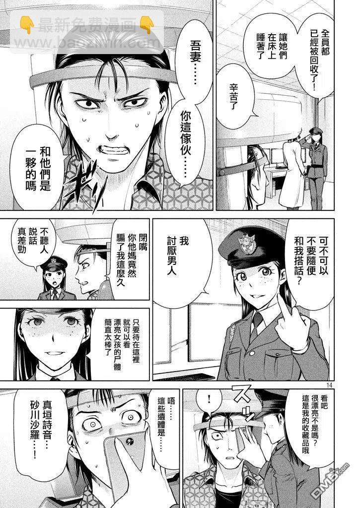 《邪灵附体》第31话 第14页