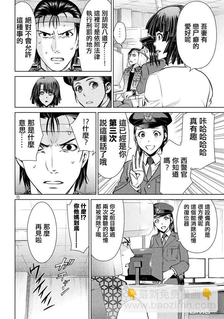 《邪灵附体》第31话 第15页